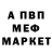 МЕФ кристаллы Street Wolves